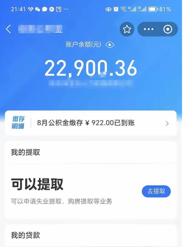 孟津不能提封存公积金（封存公积金无法提取）