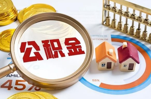 孟津封存在职公积金怎么取（在职员工住房公积金封存）
