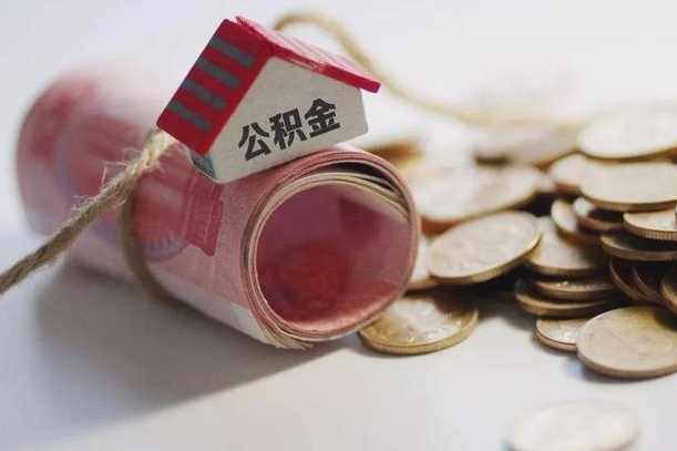 孟津公积金怎么取出（怎样取出来公积金）